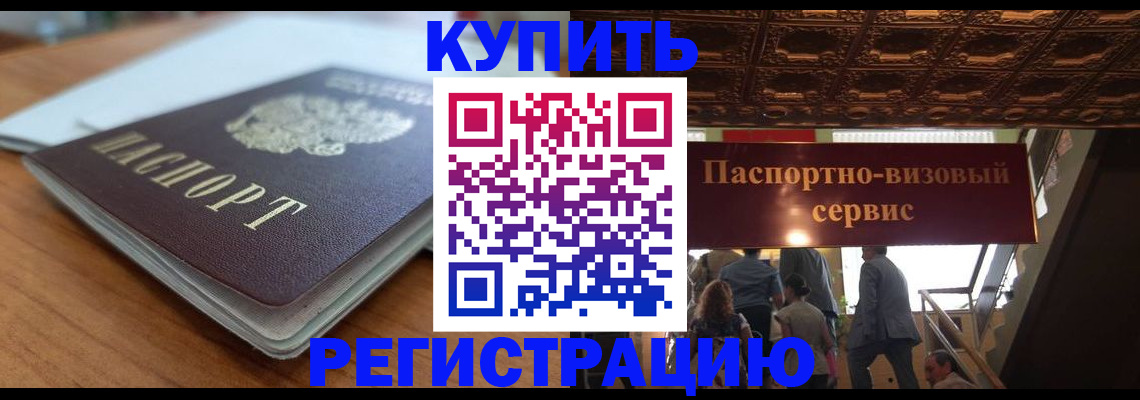 временная регистрация для школы в Татарске