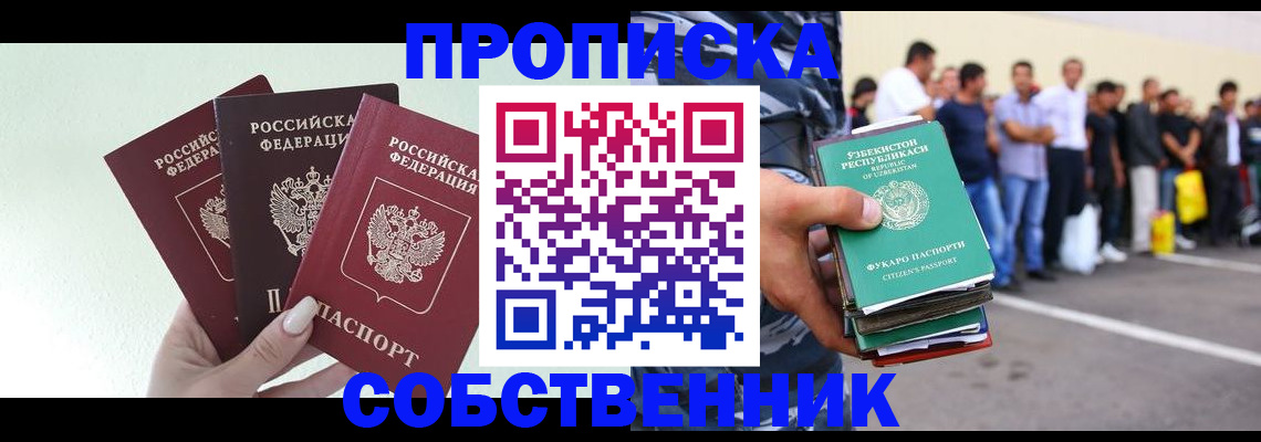 временная регистрация для всех в Татарске