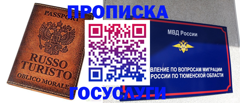 временная прописка в Татарске